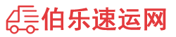 阿坝物流专线,阿坝物流公司